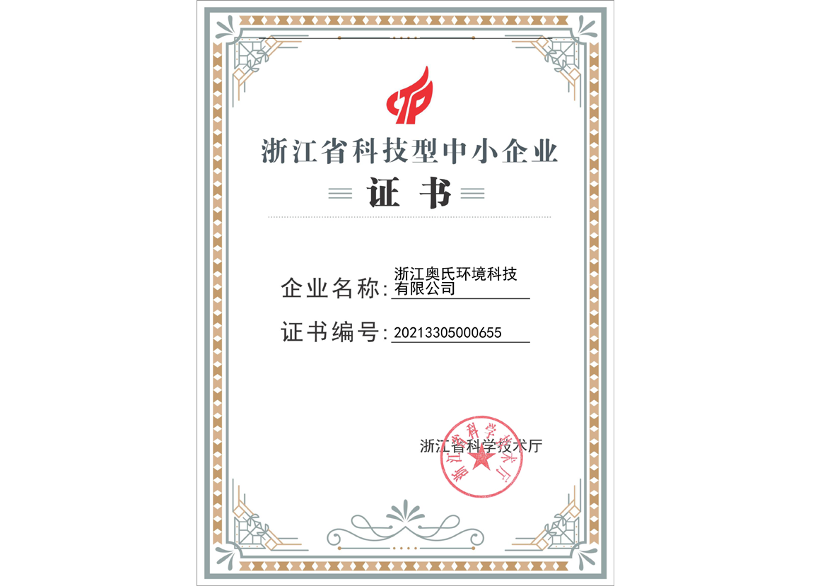浙江省科技型中小企業